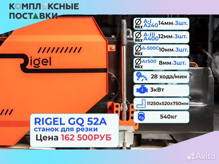 Rigel Станок резки арматуры GQ 40А 42A 52A