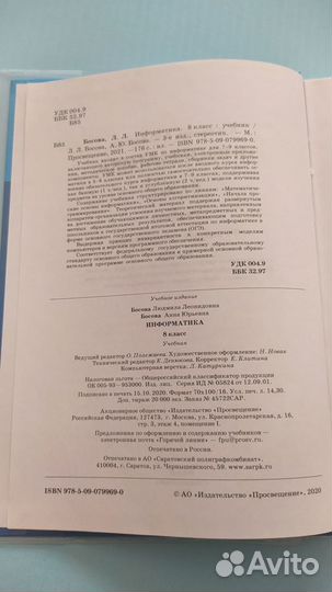 Учебники по информатике 5-11 класс (Босова Л.Л.)