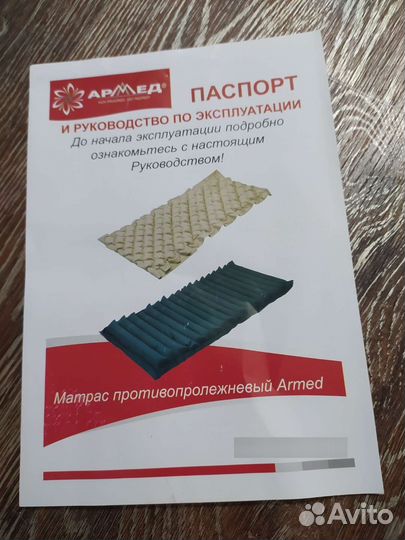 Матрас противопролежневый трубчатый Армед