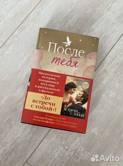 Книга «После тебя»