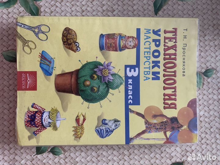 Рабочая тетрадь по технологии