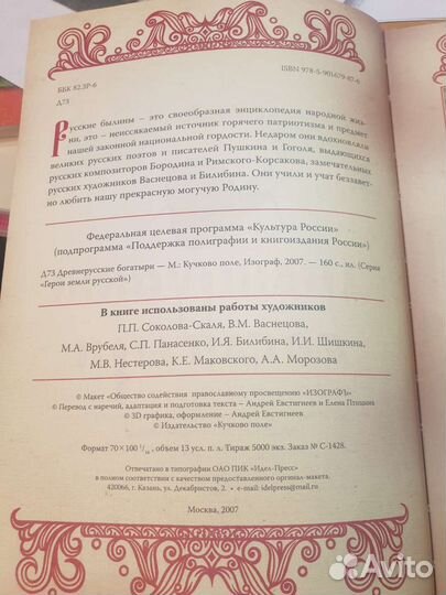 Древнерусские богатыри