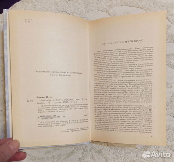 Бунин И. А. Рассказы