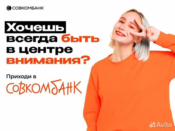 Специалист по формированию кредитных заявок