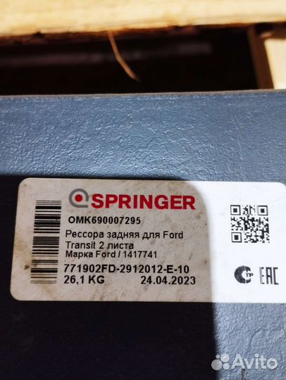 Рессоры двух листовые на Форд Транзит 2006+