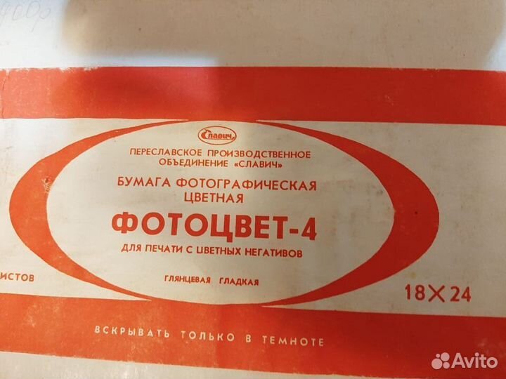 Фотобумага СССР