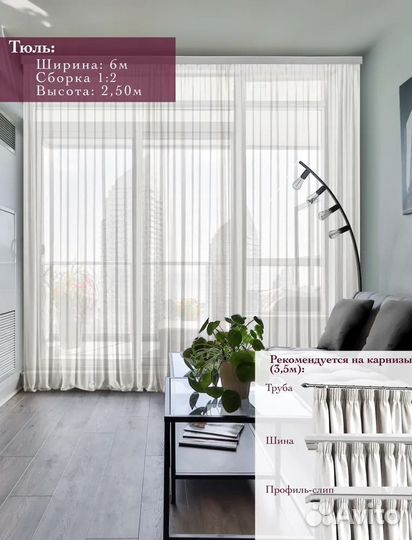 Штора из белой вуали 600х250