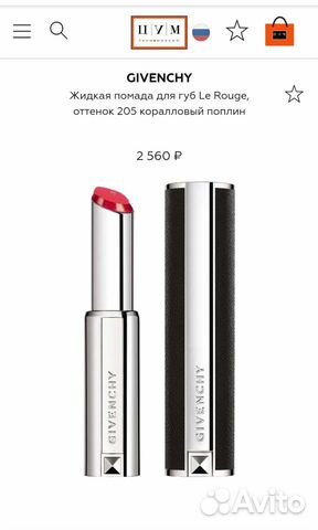 Помада Givenchy Le Rouge 203, 204, 205 оттенки