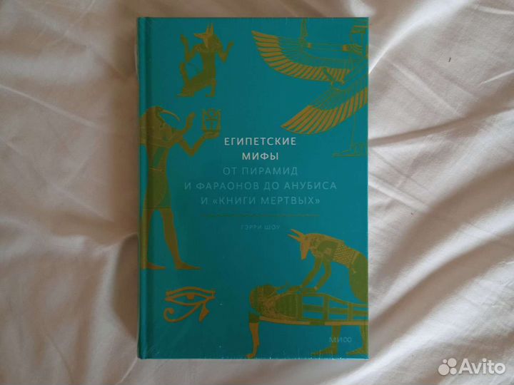 Египетские мифы Гэрри Шоу