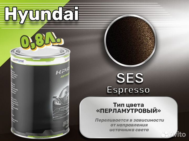 Краска Luxfore 0,8л. (Hyundai SES Espresso)