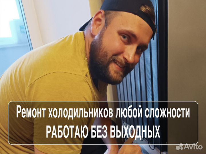 Ремонт холодильников и холодильного оборудования