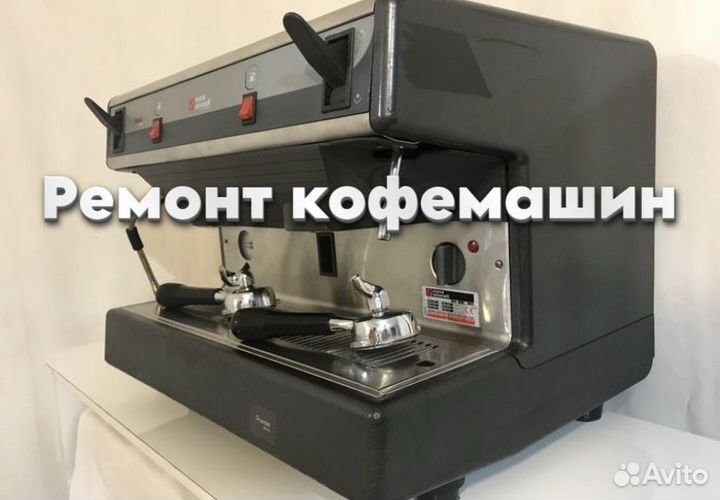 Ремонтирую кофемашину