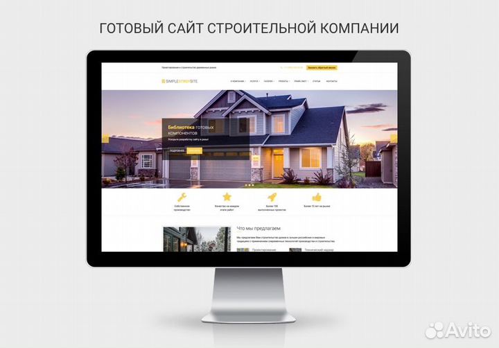 Готовый сайт строительной компании