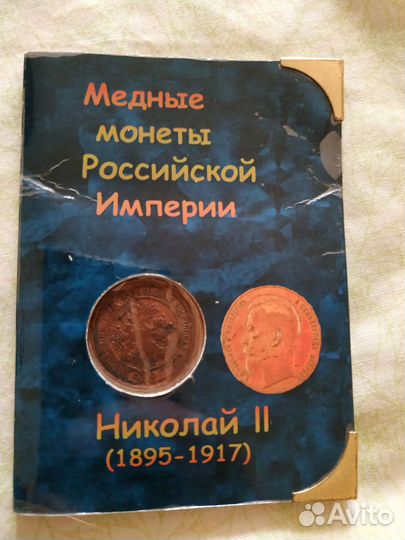 Монета российской империи