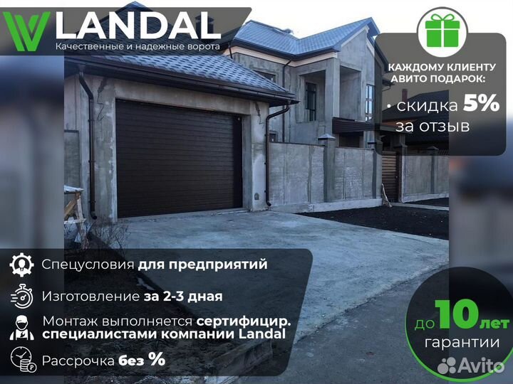 Автоматические гаражные ворота