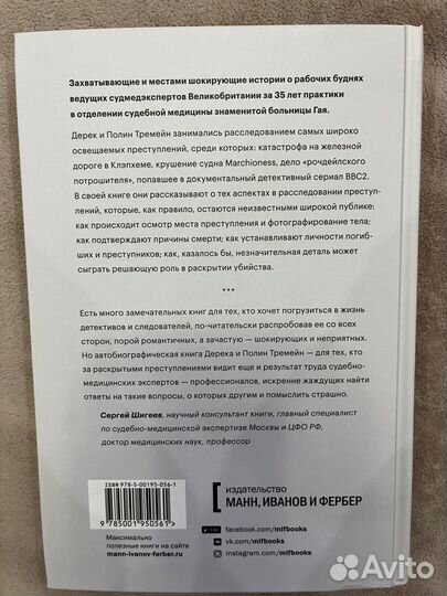 Как раскрыть убийство - Дерек и Полин Треймен