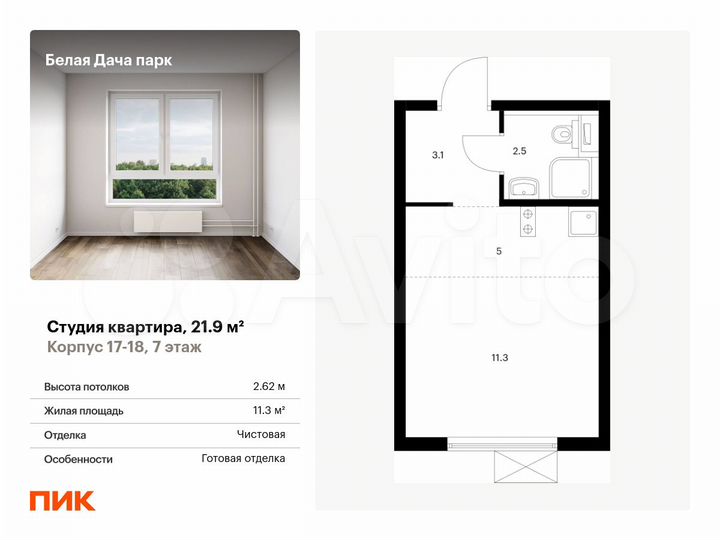 Квартира-студия, 21,9 м², 7/25 эт.