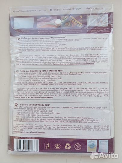 Набор для вышивания