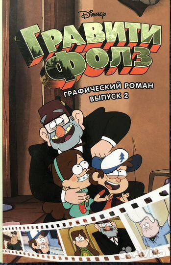 Гравити фолз