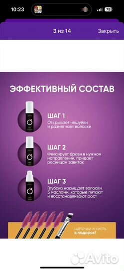 Составы для ламинирования бровей и ресниц