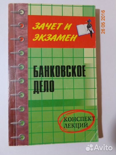 Банковское дело. Конспект лекций