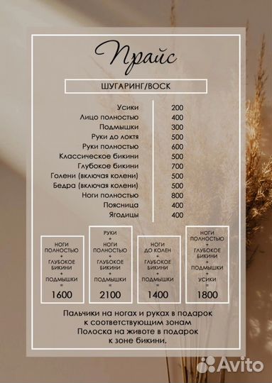 Депиляция Шугаринг Ваксинг