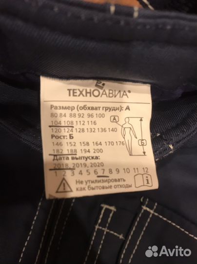 Спецодежда зимняя