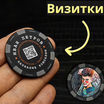 Небанальные визитки из покерных фишек PromoChip