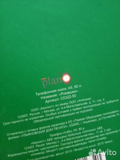 Телефонная книга А5 80 листов