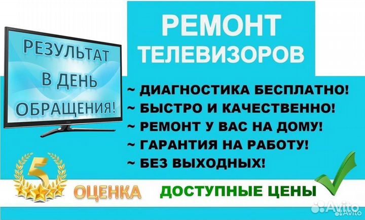 Ремонт Телевизоров /Мастер по Ремонту Телевизоров