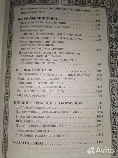 Большая поваренная книга