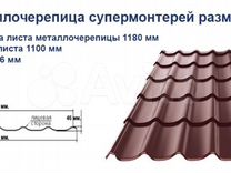 Металлочерепица размеры листа. Металлочерепица супер Монтерей 1,13 ширина. Длина волны металлочерепицы. Металлочерепица габариты листа. Полезная площадь листа металлочерепицы 118 225.