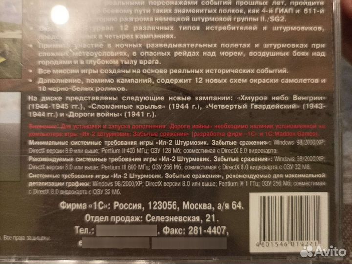 Компьютерная игра Дороги войны