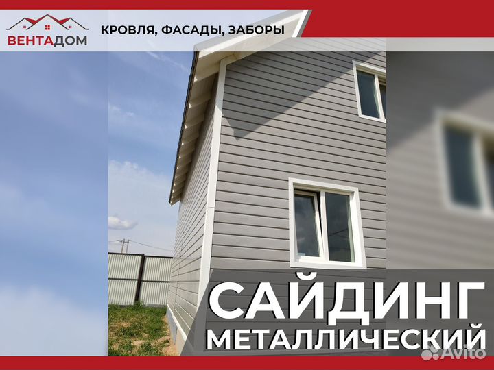 Металлический сайдинг отделка