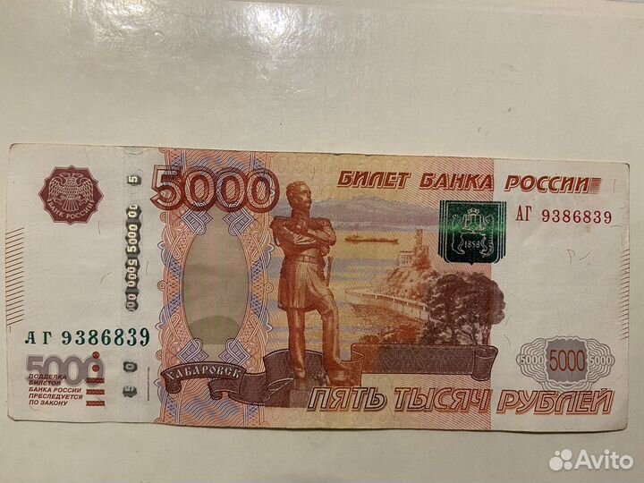 Банкнота 5000 радар