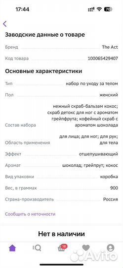 Подарочный набор новый the act