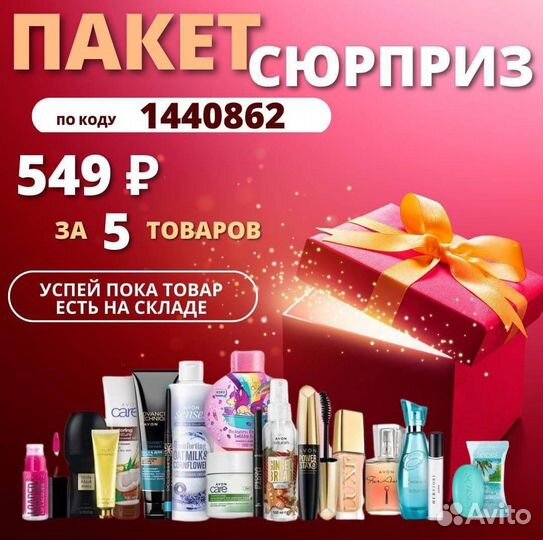 Духи, косметика avon