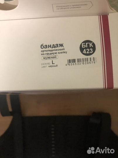 Бандаж ортопедический грудной