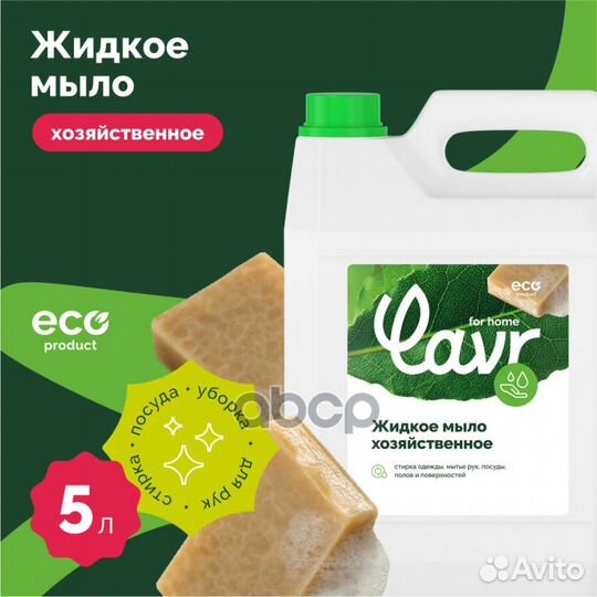 Хозяйственное жидкое мыло lavr for home 5 л 342