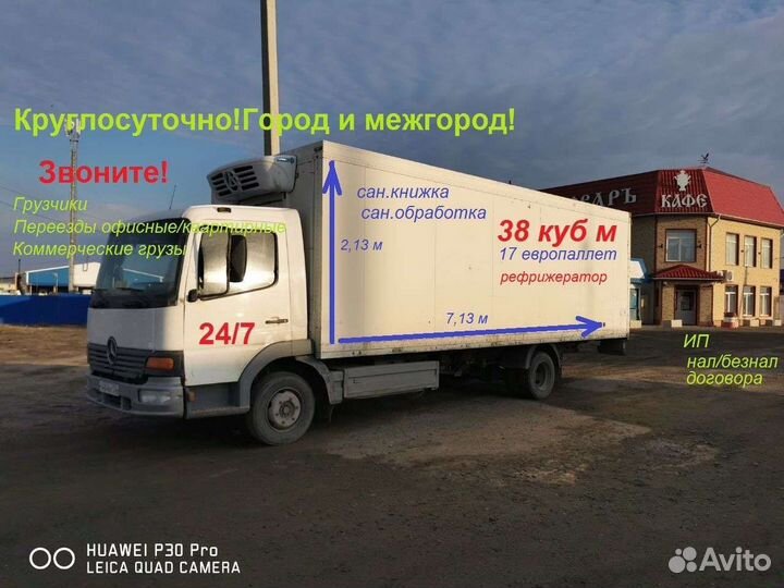 Грузоперевозки 5 тонн,3 тонны,газель