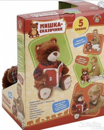 Плюшевый медведь интерактивный