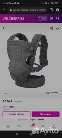 Переноска для ребенка