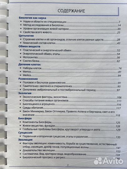 Учебник для подготовки к ЕГЭ ОГЭ по биологии Бриз