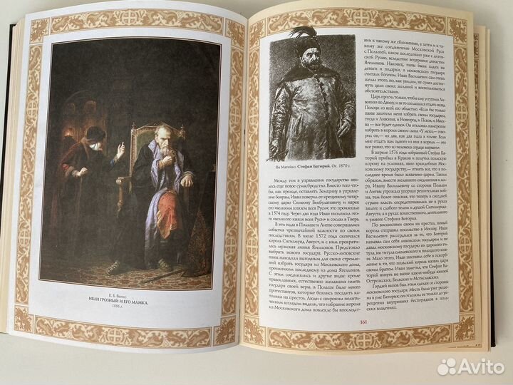 Н.И.Костомаров Русская история