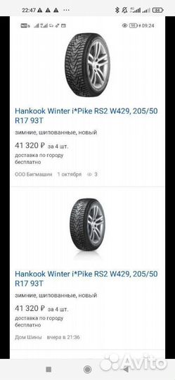 Зима 205/50R17Honkook