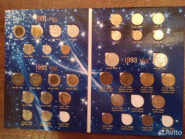 Редкий набор.Ельцинского периуда.1991г-1993г. гкчп