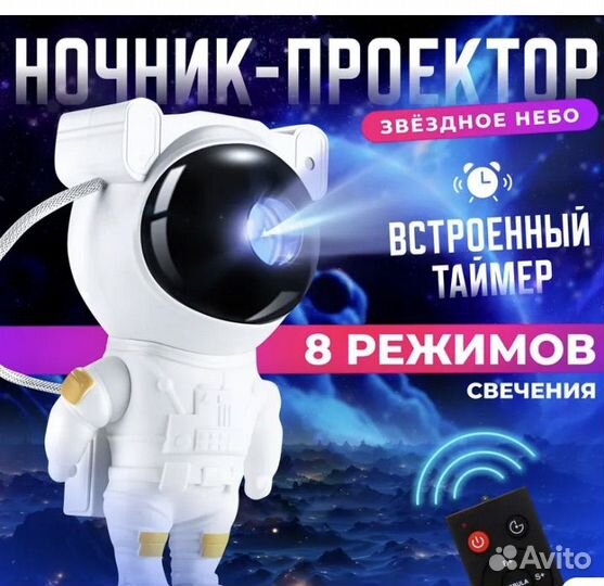 Ночник звездное небо проектор космонавт