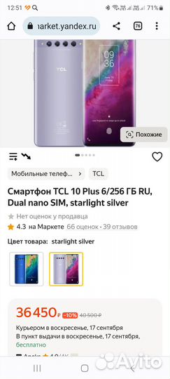 TCL 10 Plus, 8/256 ГБ