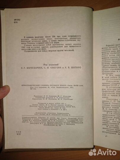 Орфографический словарь русского языка