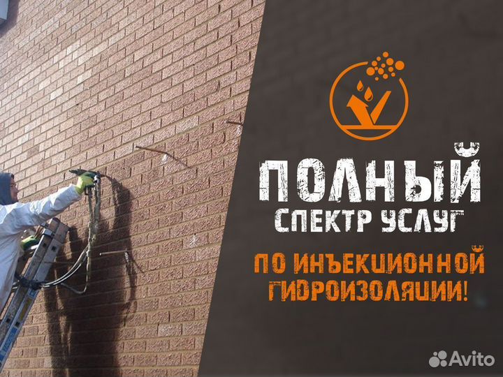 Гидроизоляция подвала изнутри